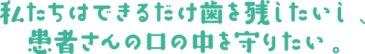 院長・林田俊彦