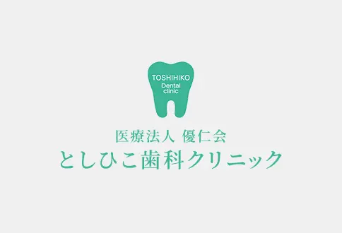 としひこ歯科クリニックブログを開設しました