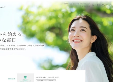 ホームページをリニューアルしました。
